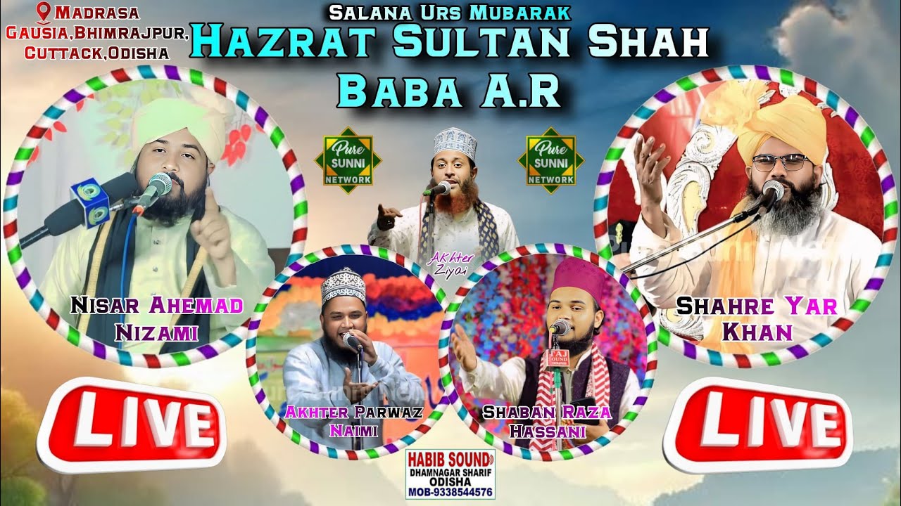 🔴 Live In - Urs E Hazrat Sultan Saah Baba | Akhter Raza Naimi, Shaban Raza Hassani, Shahre Yar Khan