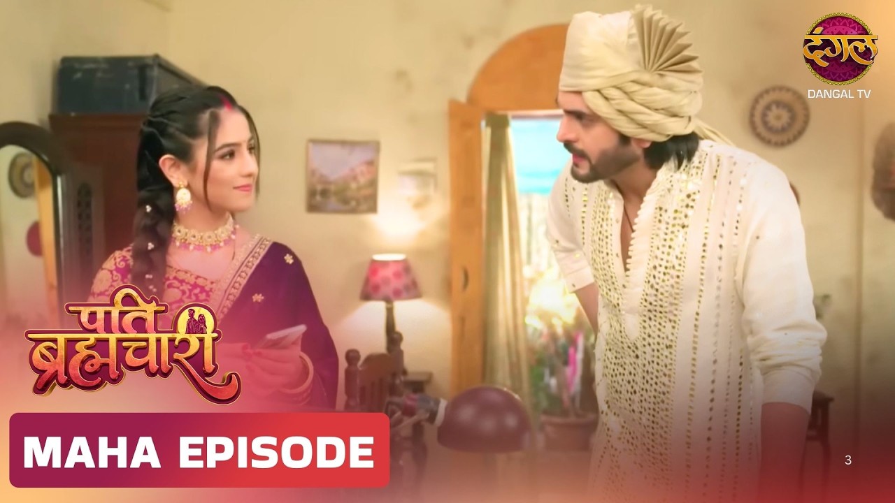 Pati Brahmachari | ईशा और सूरज की ये कहानी ले जाएगी उन्हें किस मोड़ ? | Maha Episode | Dangal TV