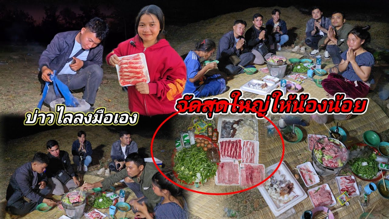 จัดชุดใหญ่ให้น้องน้อยจากพ่อใหญ่ใจดี ฝั่งไทย31 มกราคม ค.ศ. 2026