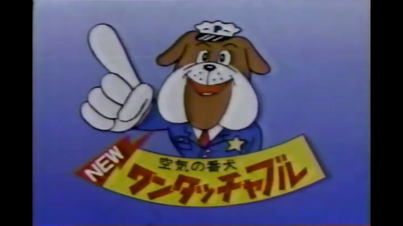 1985年12月頃のCM