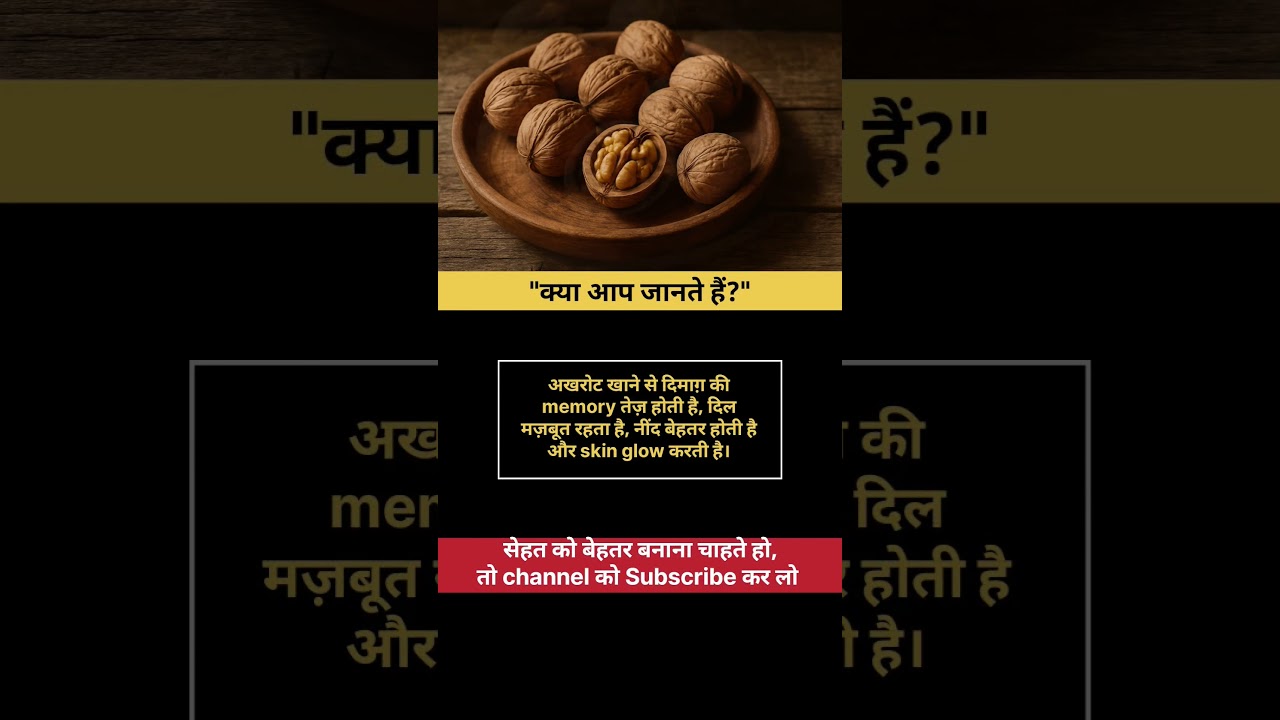kya aap jante hain? 
