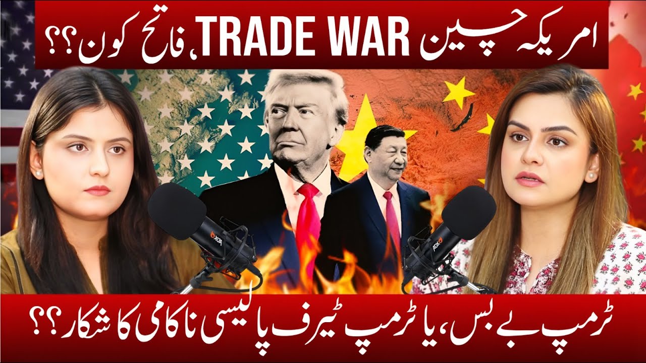 US-China Trade War: Who Really Won? | Saadia Afzaal | Apna Watan TV