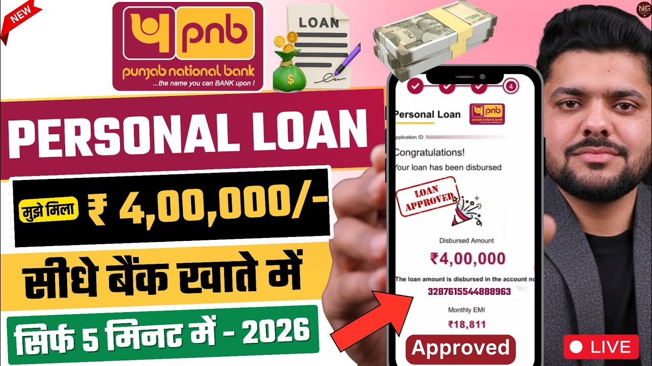 PNB Personal Loan Online Apply 2025 | PNB Bank Se Personal Loan Kaise Le Online | PNB Personal Loan