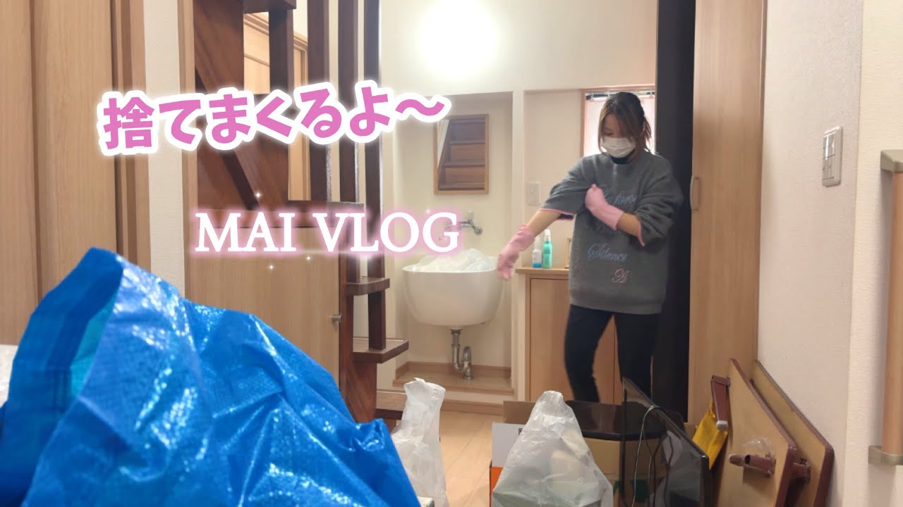 【30代主婦】心地良い生活を目指す片付けルーティン/断捨離/主婦vlog