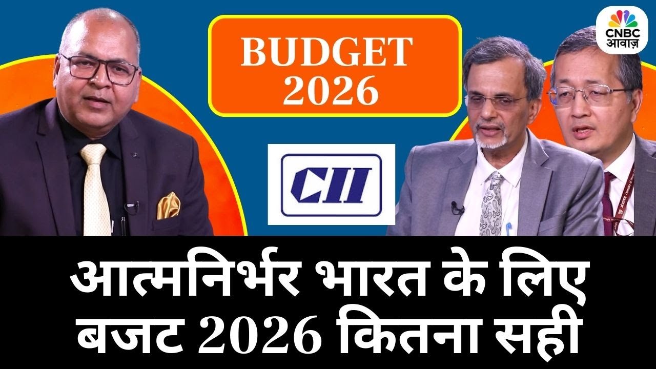 Union Budget 2026: आत्मनिर्भर भारत को कितना मजबूत करता है Budget 2026? | Aatmanirbhar Bharat