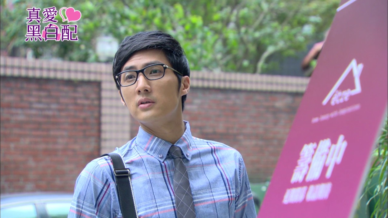 【真愛黑白配 Love Around】ep9