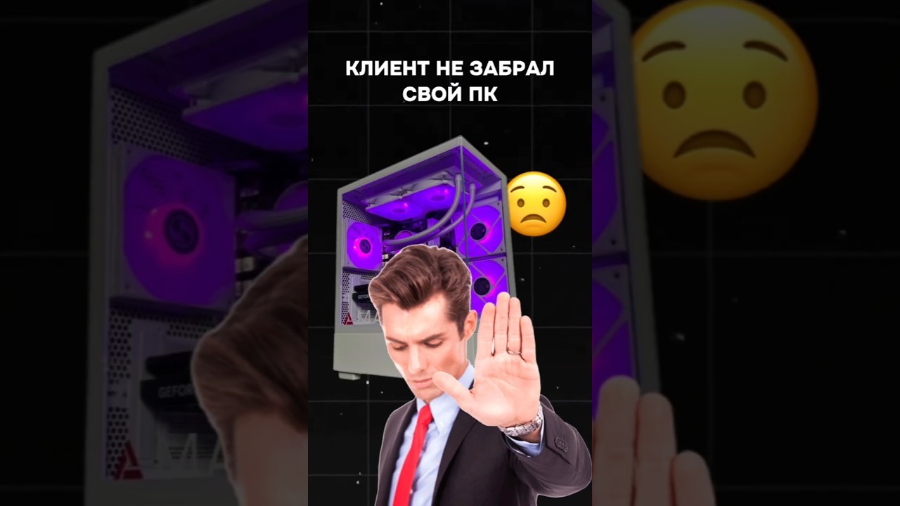Клиент не забрал свой пк #пк #сборкапк #игры #видеоигры #гейминг #nvidia #amd #pc #games