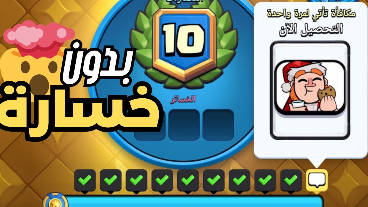 تختيم تحدي الكلاسيكيات بدون خسارة ، وفتح صناديق الرويال باس 🔥