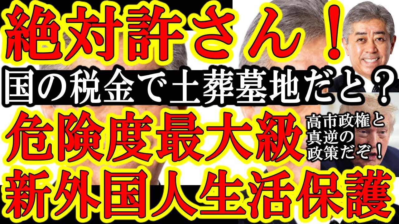 【ふざけるな岩屋ぁ！『もう一つの外国人生活保護』が『ムスリムの為の土葬墓地』だ！『国が税金使って全国に作れ！』って要望書出しやがった！】危険な状況！韓国ビザ免除で押し寄せた中国人。「土葬墓地」の甘い政
