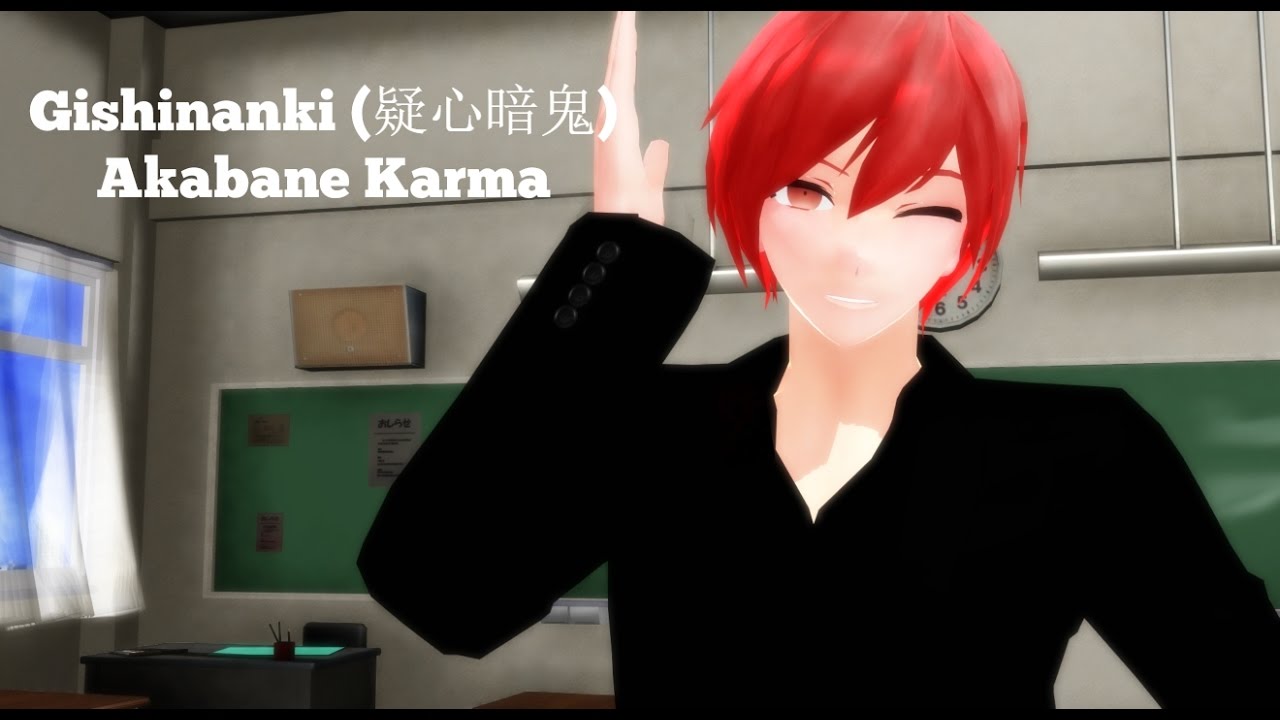 【MMD 】Gishinanki (疑心暗鬼)【Akabane Karma】
