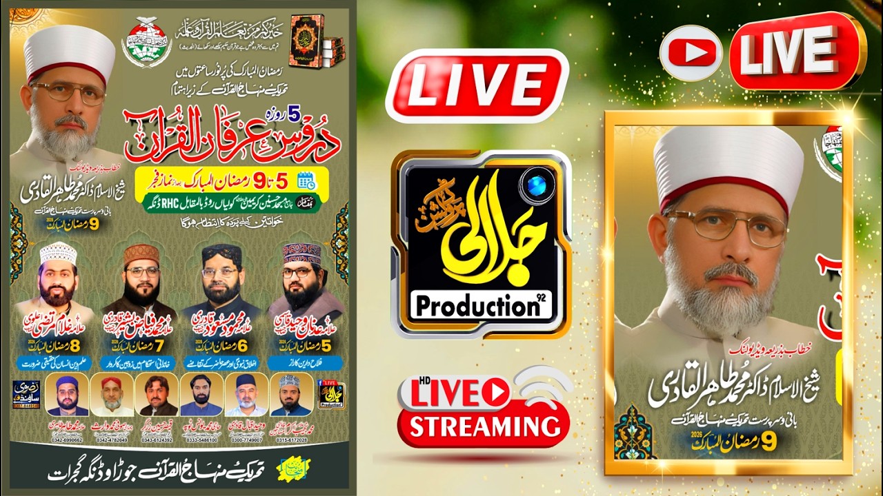 Daros Irfan ul Quran | 5th Program Biyan 2026 | 5th | Tehreek Minhaj ul Quran ( Dinga City ) Gujrat