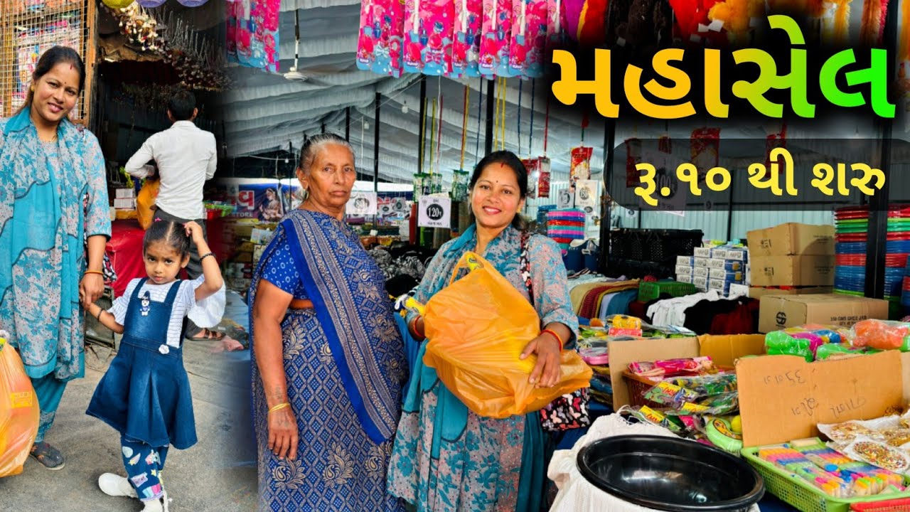 પોરબંદર મા મહાસેલ સસ્તો ને સારો😊