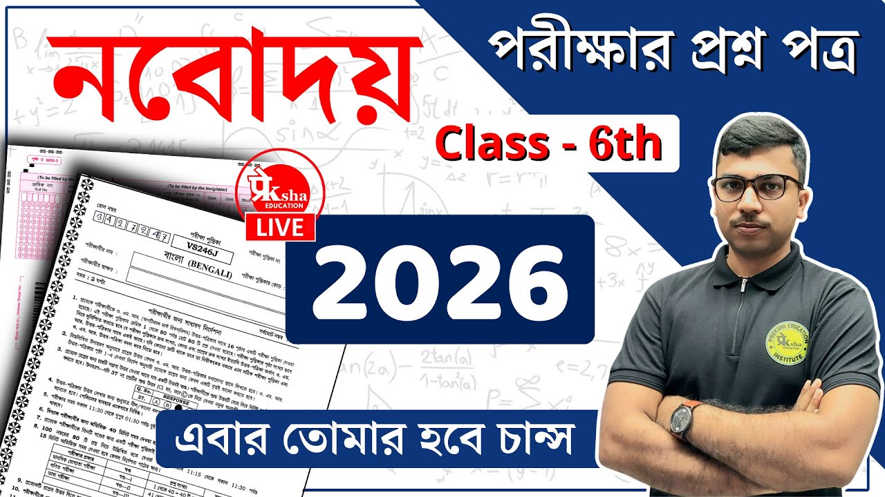 🔴Live || নবোদয় বিদ্যালয় 2026 জন্য || Navodaya Vidyalaya Question Paper 