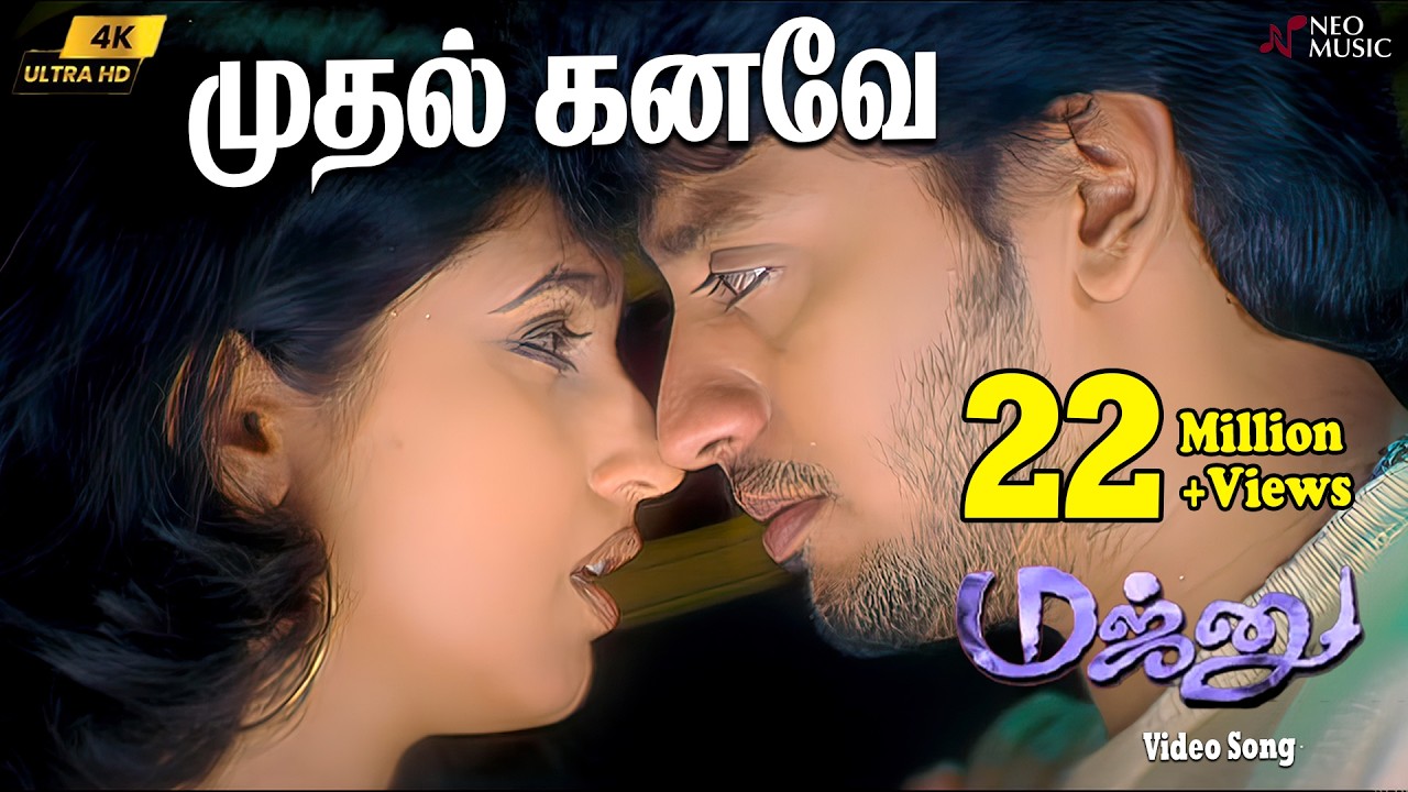 Mudhal Kanave 4K Video - Majunu | Prashanth | Bombay Jayashri | Harish | Vairamuthu | Harris Jayaraj