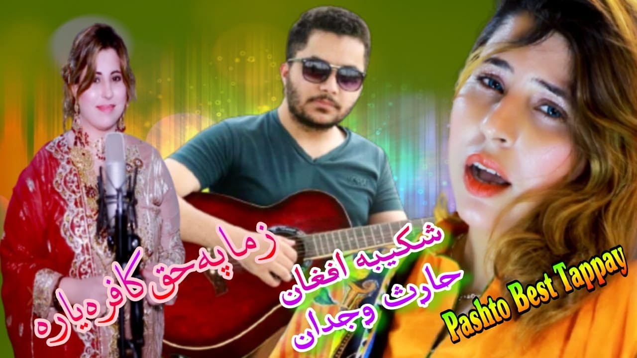 Pashto Song | Shakiba Afghan Pashto New Tapay | Zama Pa Haq Kafara Yara  | Haris Wajdhaan & Shakiba