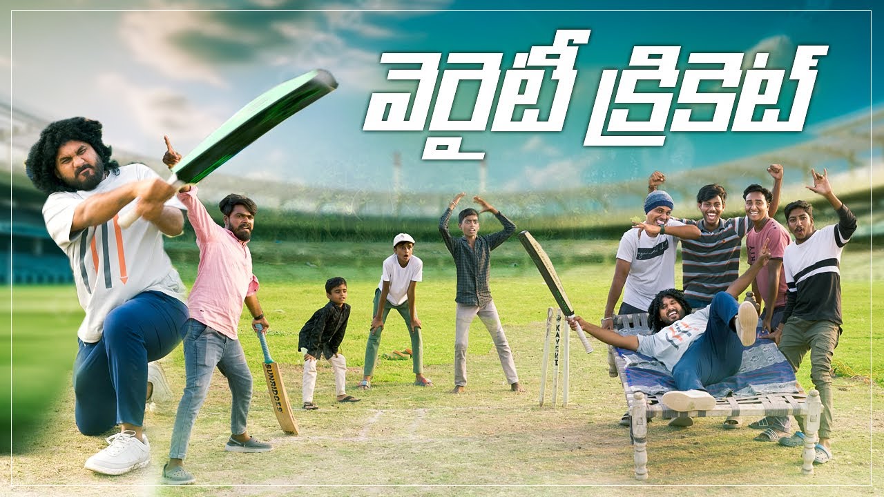 విలేజ్ వెరైటీ క్రికెట్ | Village Cricket Fun Match | My Village Show | Village IPL Match