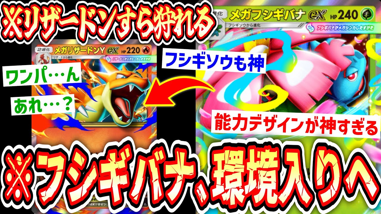 【緊急】“メガフシギバナex”のカードデザインが神すぎる‼️リザードンすら狩れるその能力の真髄とは⁉️【ポケポケ/Pokémon Trading Card Game Pocket】