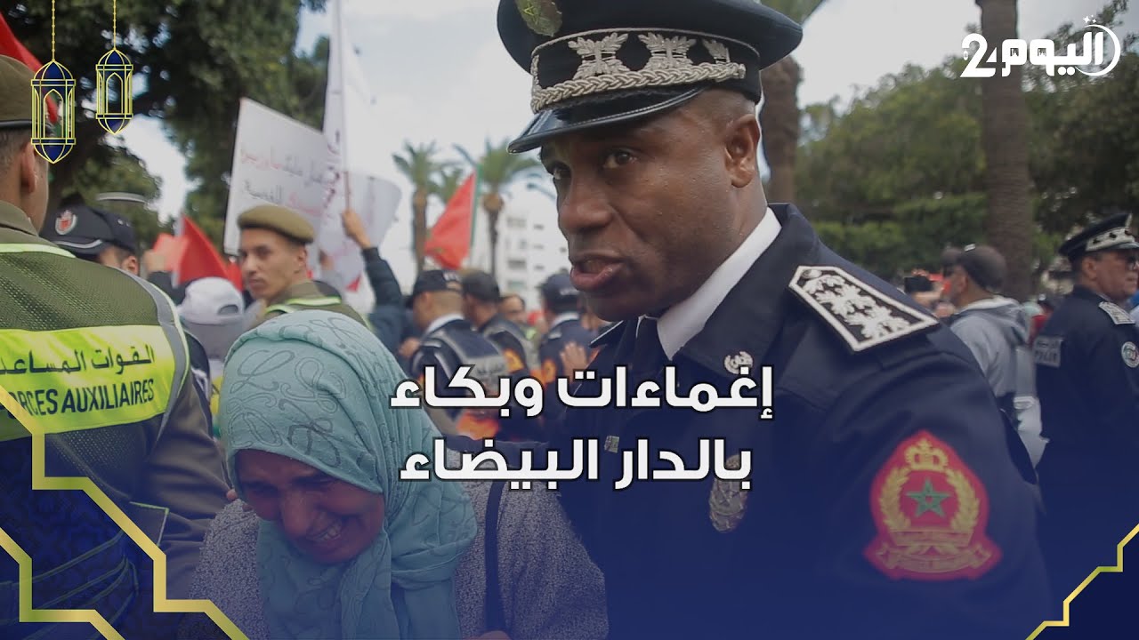 إغماءات وبكاء بالدار البيضاء.. احتقان بين رجال الأمن وأولياء الأطفال المعاقين ذهنيا