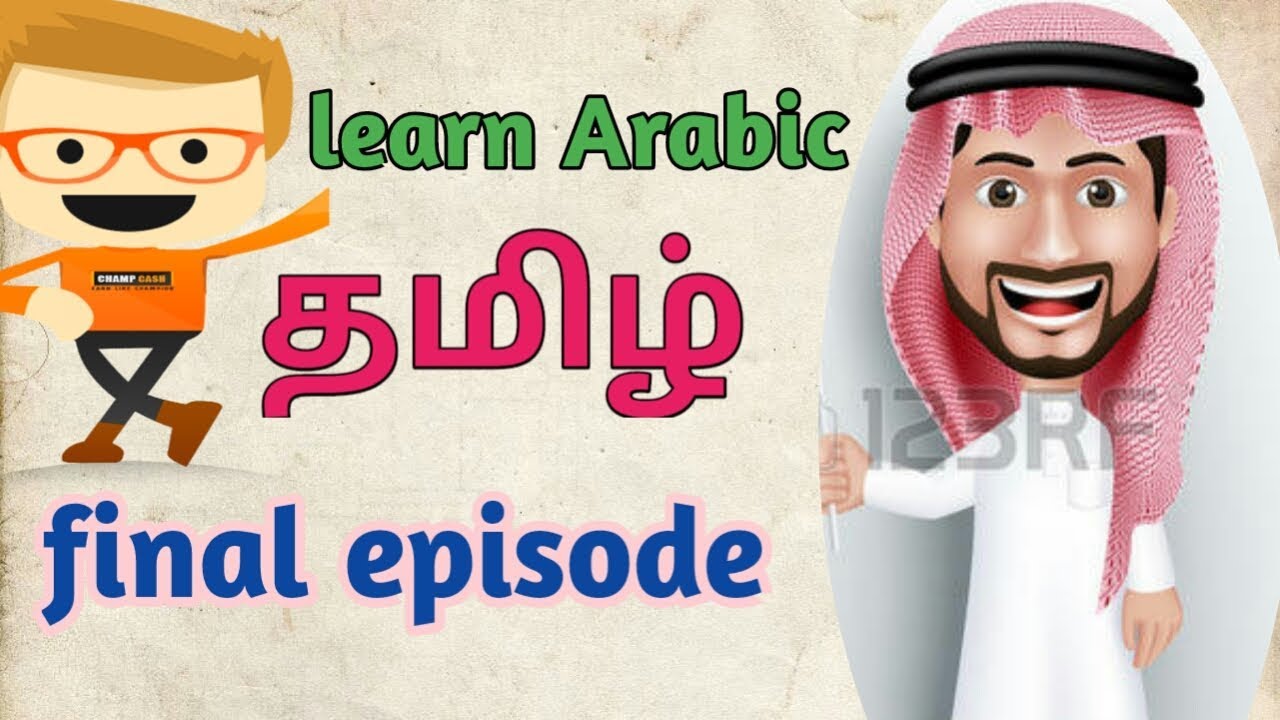 Learn Arabic To Tamil