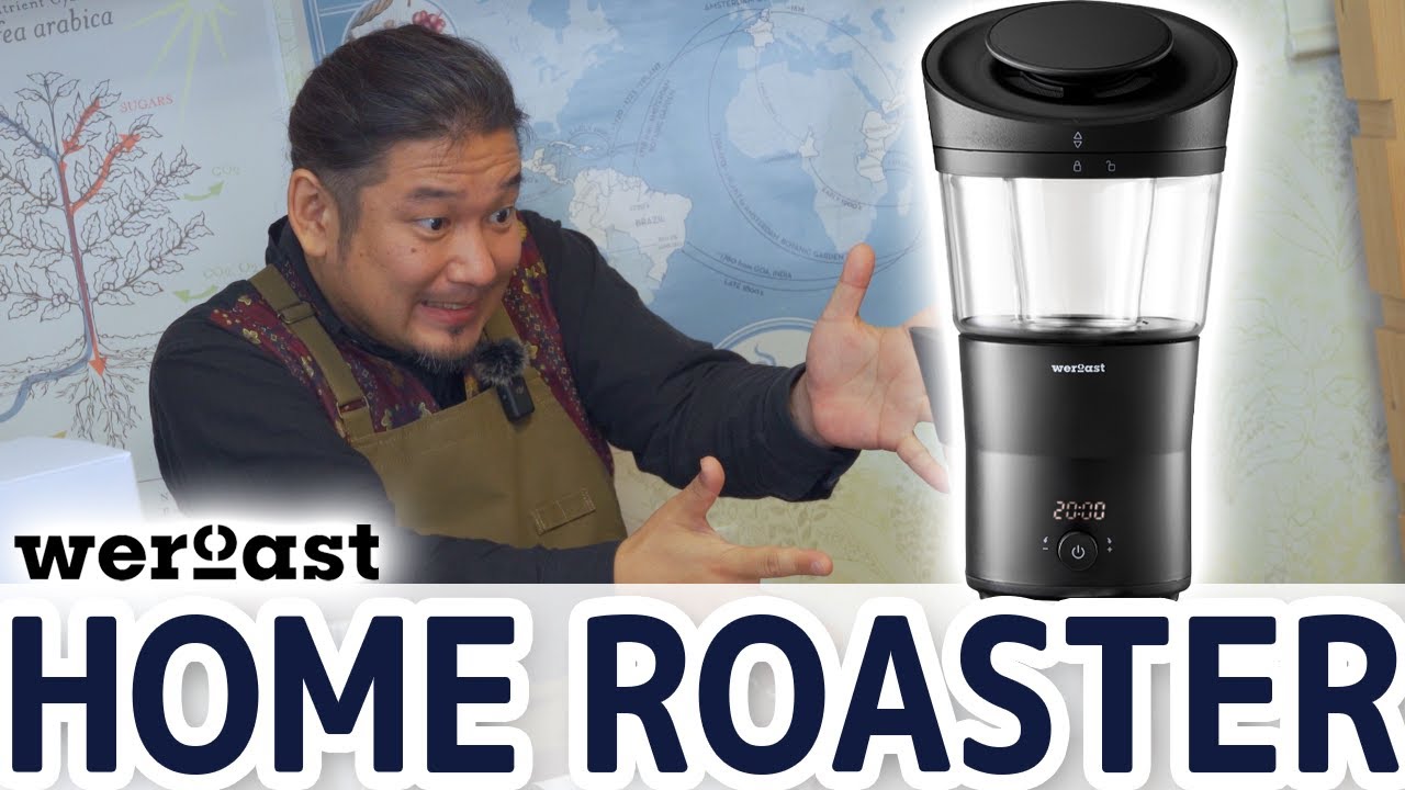 weroast Home Roasterが楽しすぎた！