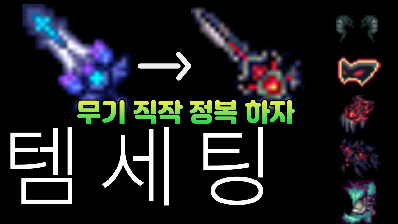 뉴비 필수 시청 아퀼루스 떡작 무기 직작하기  [ 테일즈위버 ]