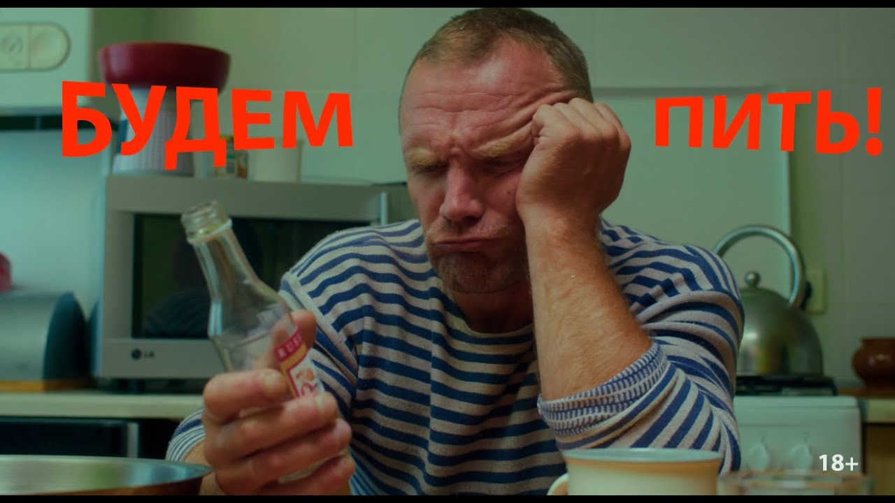 БУДЕМ ПИТЬ! | Чёрная комедия 2024 про бесконечную бутылку водки.
