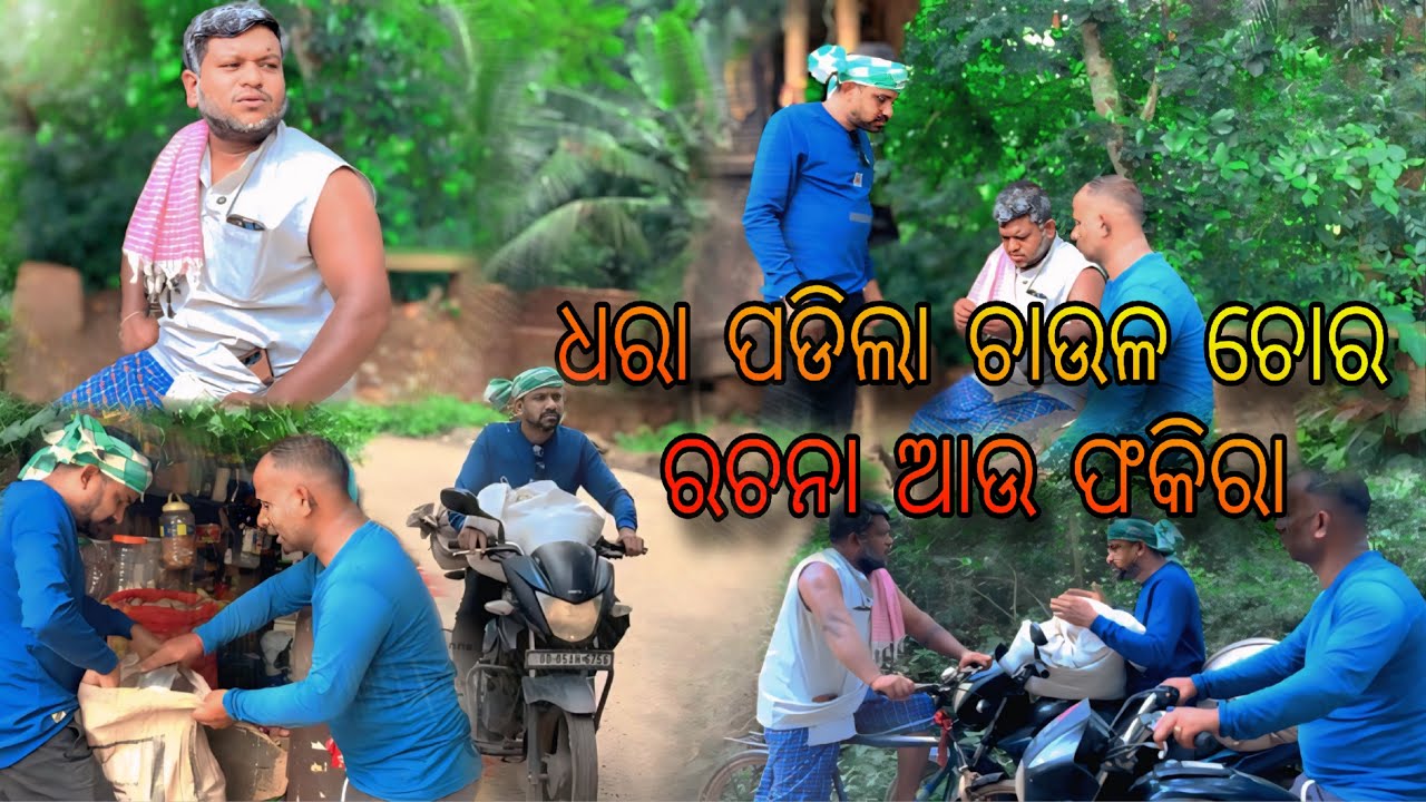 ବାବାଜୀ ସ୍ୱାଇଁ ଧରିଲା ଚୋର..😭