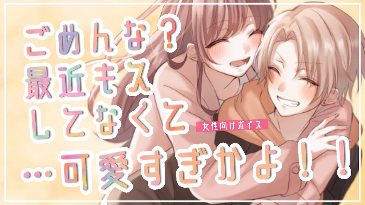 【女性向け】最近キスを減らした結果、彼女が可愛いすぎて無理。【シチュエーションボイス】