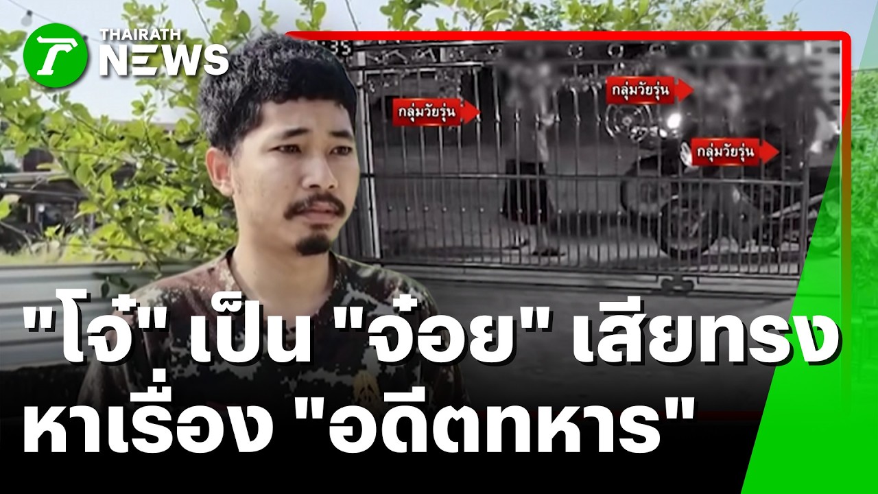 ห้าวผิดคน! วัยรุ่นบุกหาเรื่องเจอ 