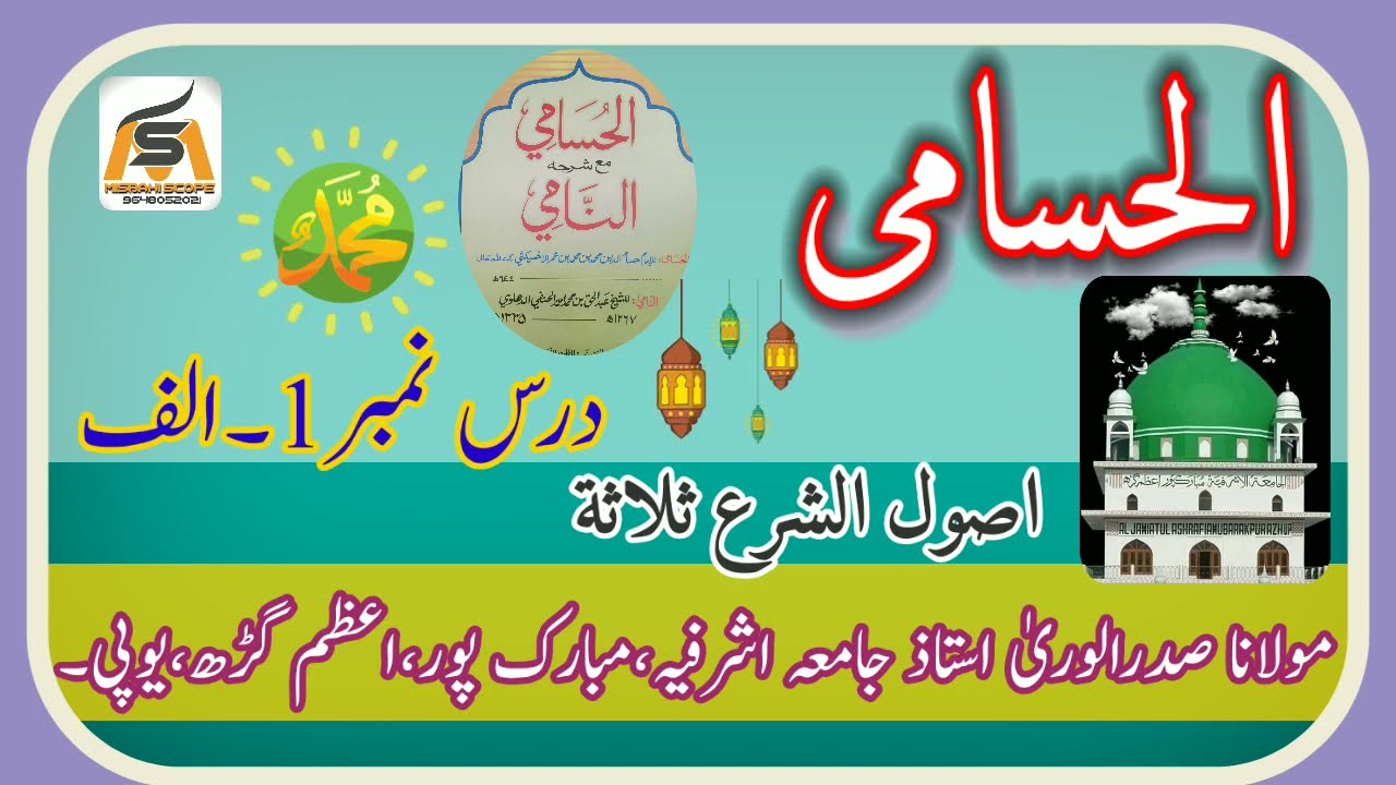 Husami Darse No.1.A || Mufti Sadrul Wara Misbahi || @misbahiscope
