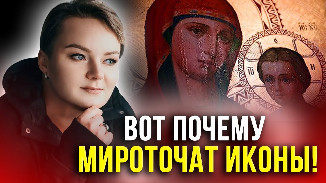 Вся правда про святые мощи и мироточащие иконы! Как церковь создает узников! Анастасия Казачок
