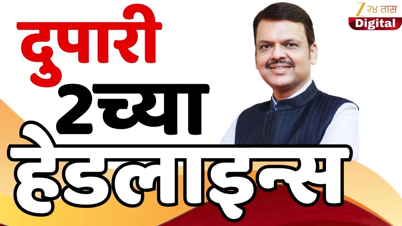 Top Headlines Today | टॉप हेडलाईन्स | 2:00 PM | 13 March 2026 | झी २४ तास | Zee24Taas