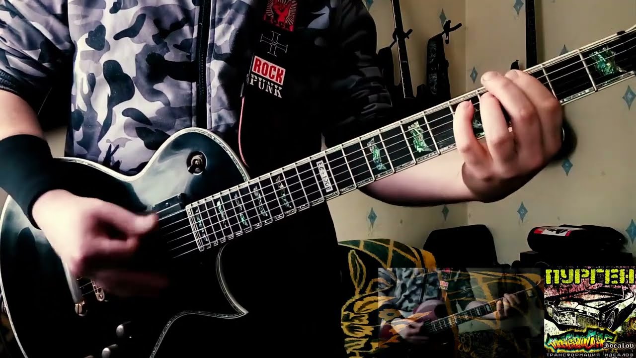 Пурген - Найдется Круче (Guitar Cover) 4K Remaster