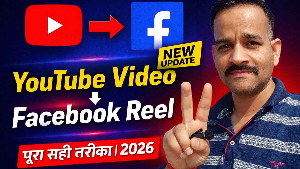 👉 Facebook पर Reel और Long Video सही तरीके से कैसे अपलोड करें | New Facebook Update 2026 @creators