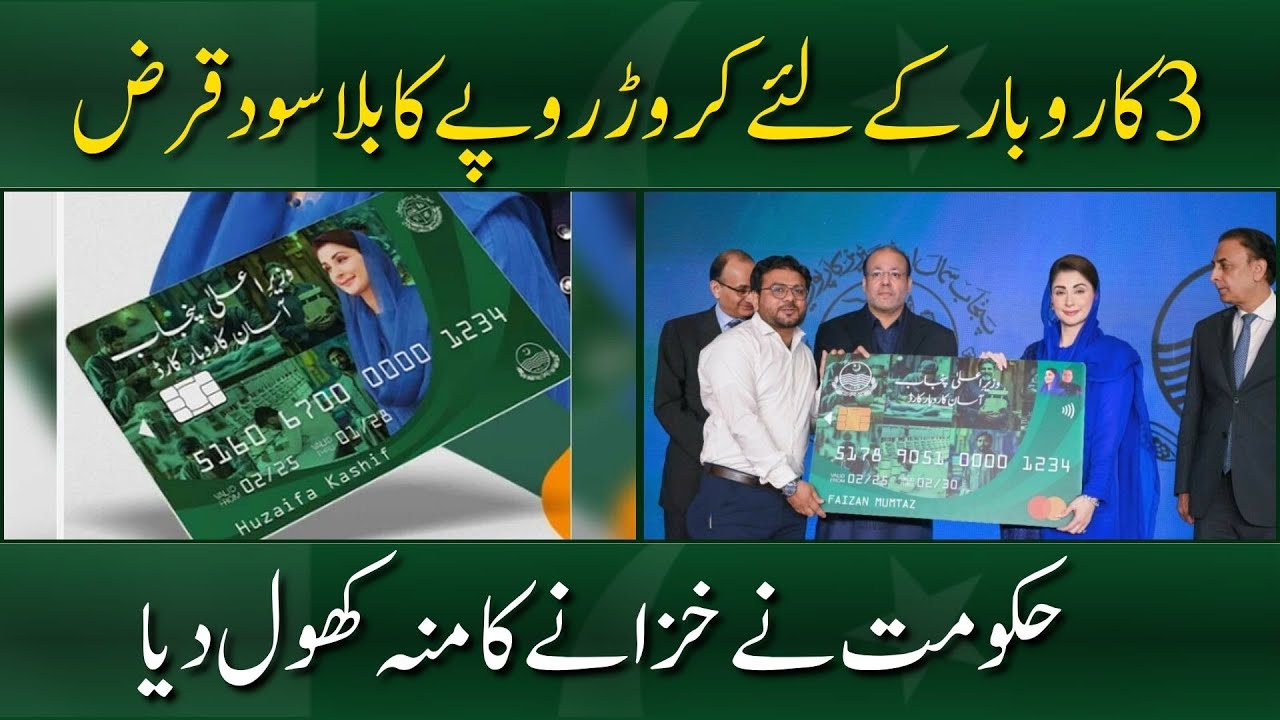 Apply for Zero-Interest Loans for Businesses — Avoid These Common Mistakes | Pulse of Pakistan