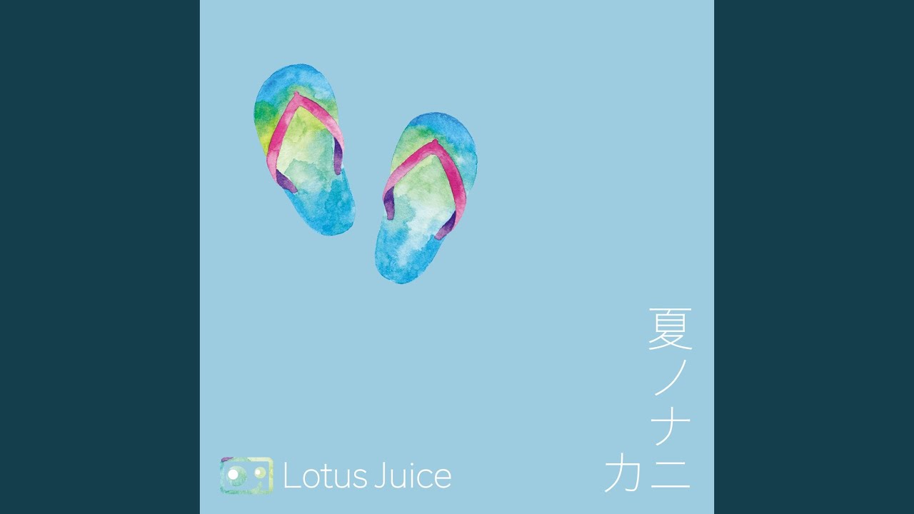 夏ノナニカ