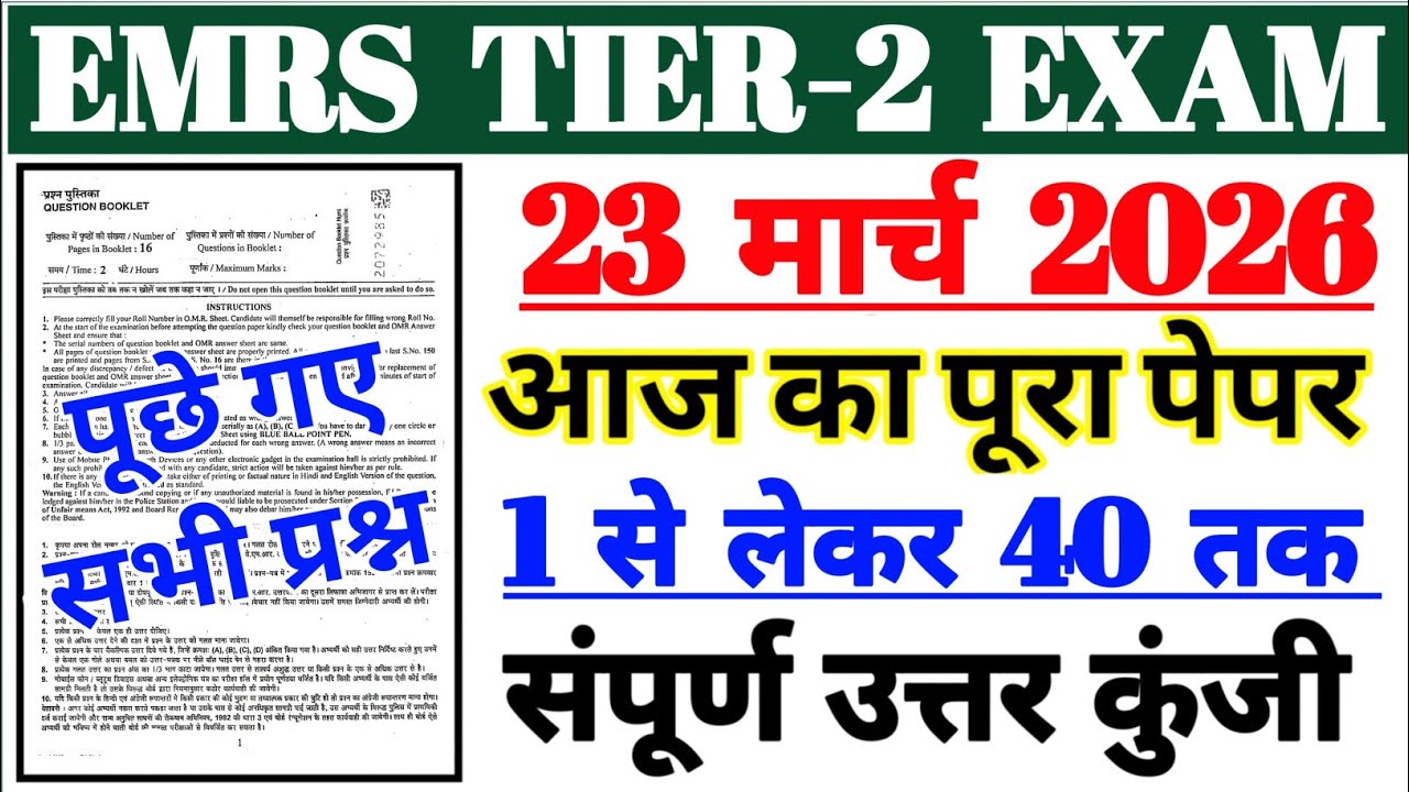 EMRS Tier 2 Exam Analysis 2026 | EMRS Full Question Paper Analysis | Emrs Teaching Question Analysis