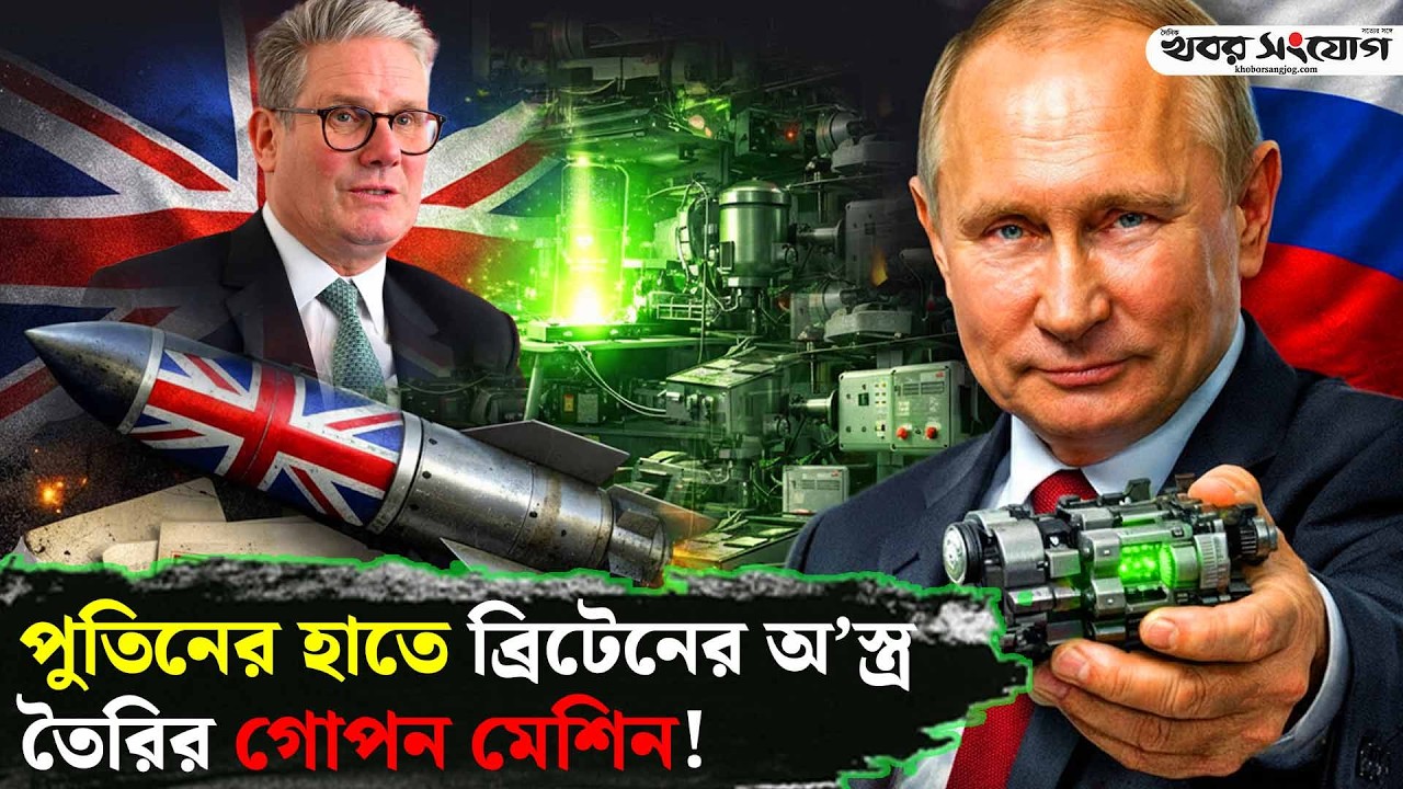 ব্রিটেনের মেশিনে রাশিয়ার ড্রোন | Russia-UK | Secret Deal | Signat Texkimp | Drone | British Machine