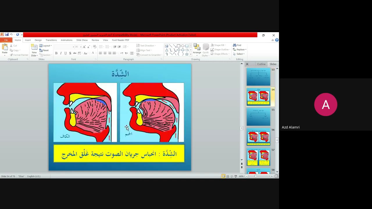 شرح الجزرية باب الصفات ( الصفات التي لها ضد)