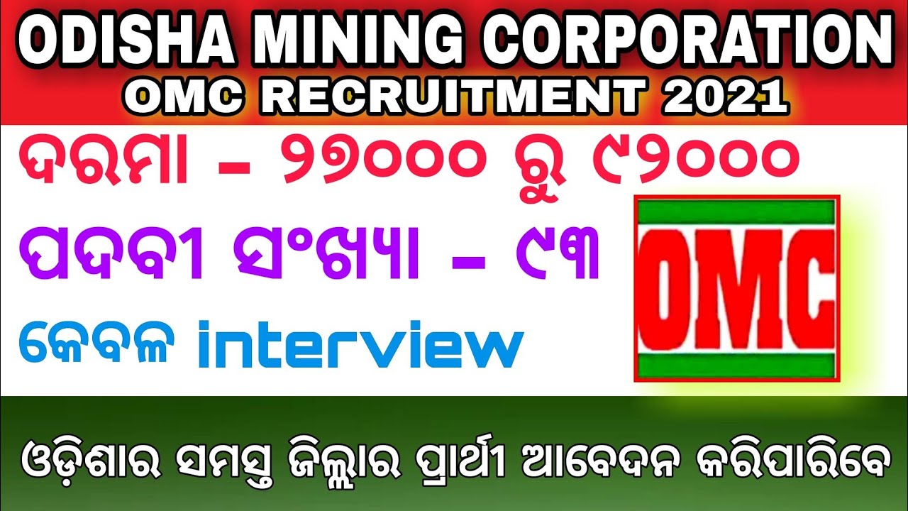 OMC Recruitment Odisha 2021 | ODISHA MINING CORPORATION LTD RECRUITMENT | Latest Govt Job Odisha |