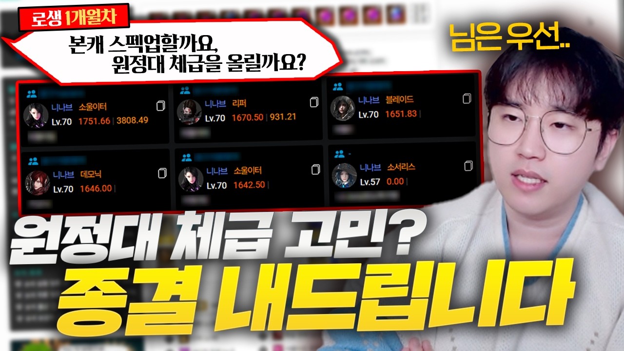 돈내고 혼나러 오는 곳에서 원정대 체급 고민, 세르카 이후 스펙업, 본캐 1730을 찍어야 하는 이유 알려드립니다.