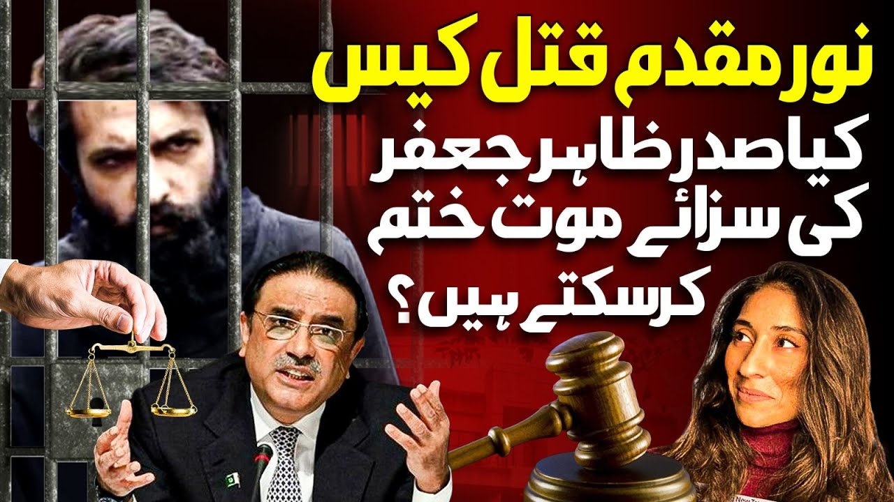 Zahir Jaffer Eyes Presidential Pardon In Noor Mukadam Murder Case | Dawn News