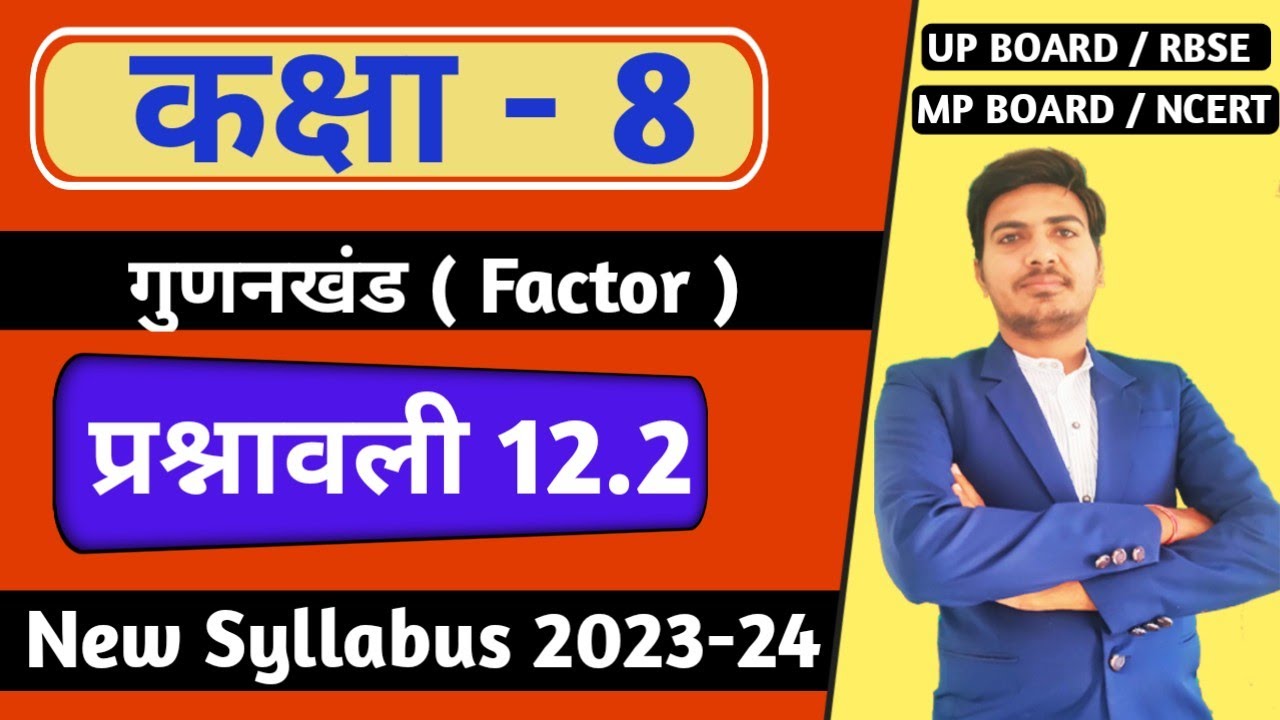 class 8 maths chapter 12 गुणानखंड  | प्रश्नावली 12.2 | RBSE, up board, ncert
