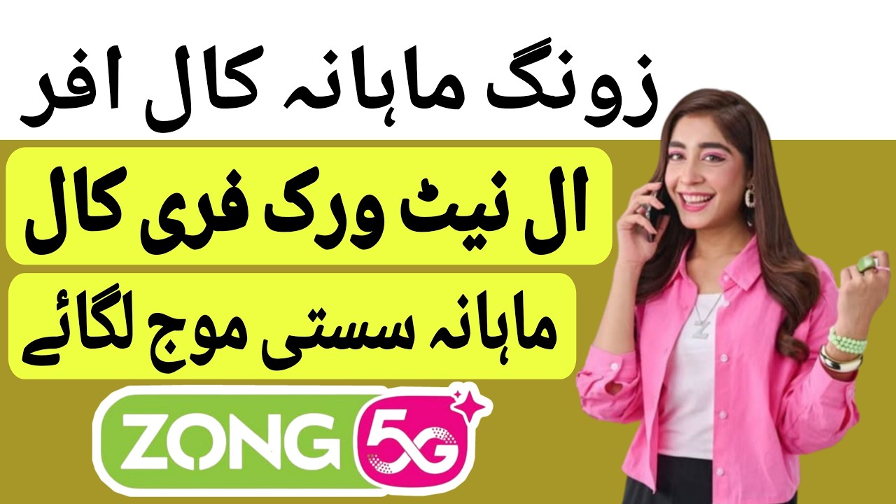 zong monthly call package all network | zong monthly call package all network 2026 #zong5g