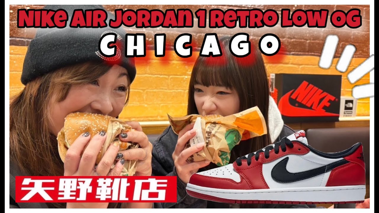 【スニーカー】NIKE AIR JORDAN １RETRO LOW OG “CHICAGO”！広島並びレポ！