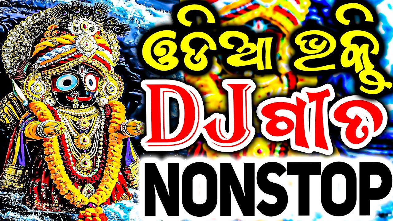Odia Bhajan Dj Songs Non Stop Odia Bhajan Dj Songs Non Stop 2025 Odia Dj Remix