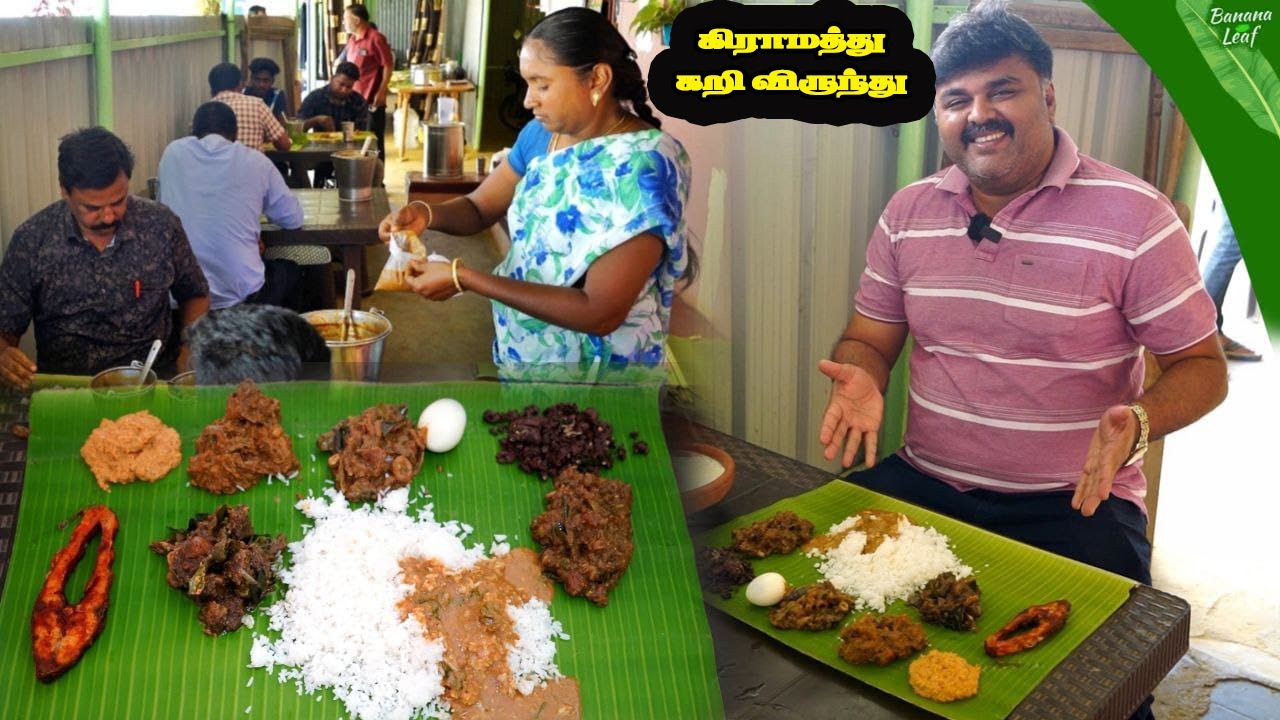 வெறும் 240 ரூபாய்க்கு கிராமத்து கறி விருந்து | மட்டன் சிக்கன் மீன் கட்டித்தயிருடன் !!!