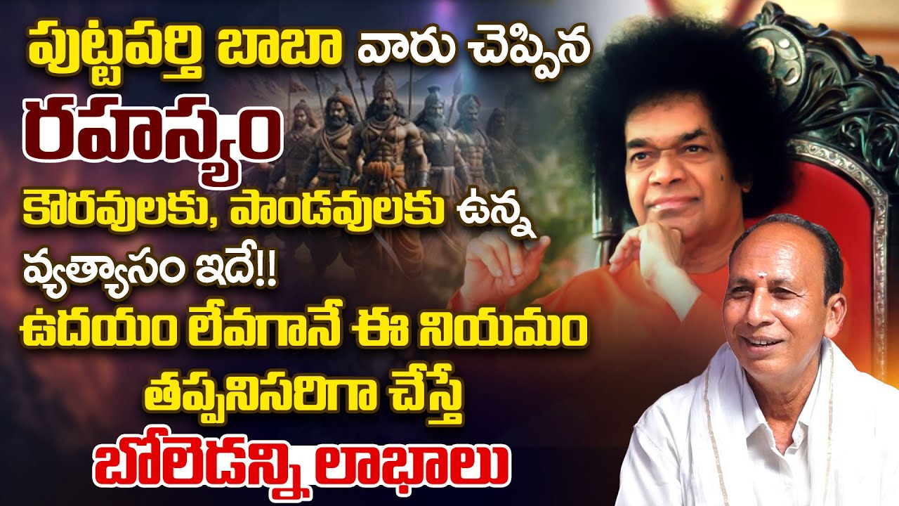 Secret Revealed by Puttaparthi Baba | Satya Narayana #sreesannidhitv