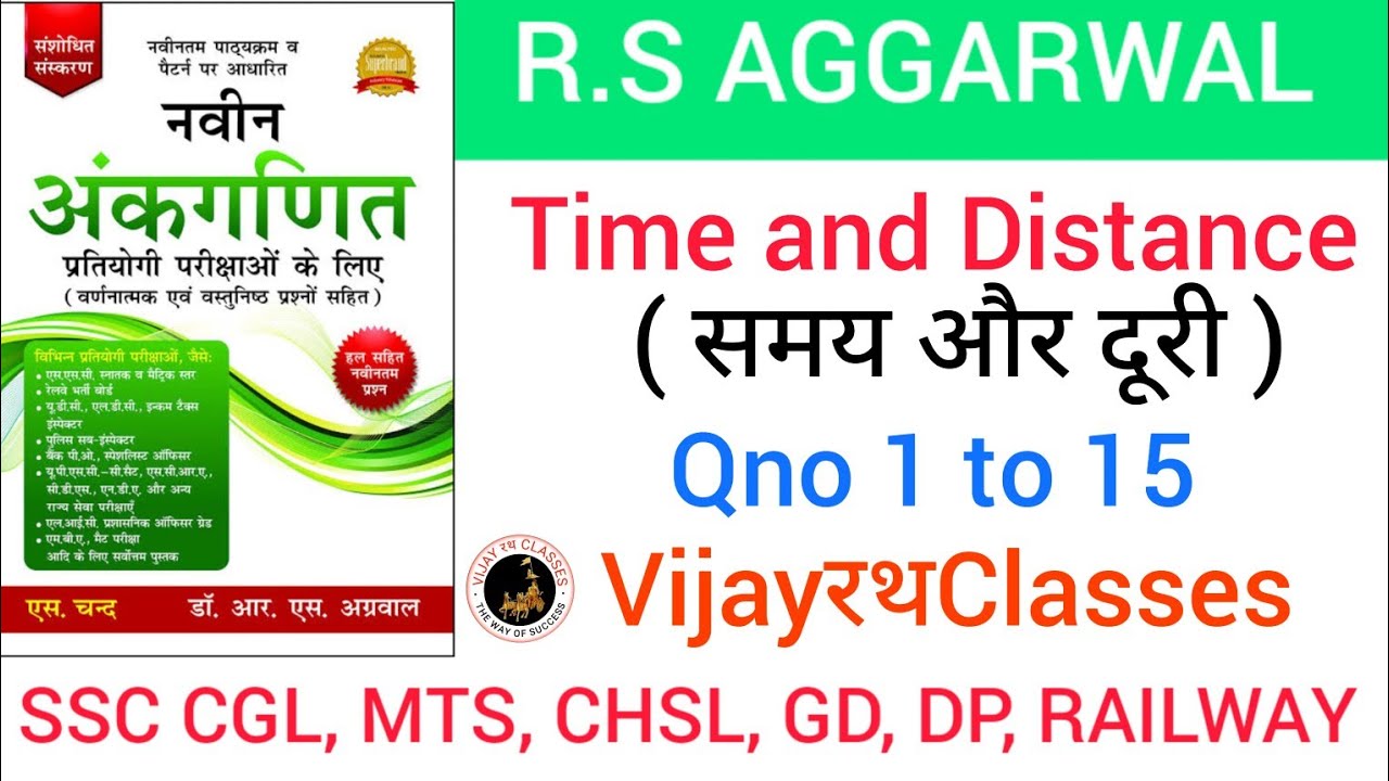 Time and Distance || Qno 1 to 15 || RS Aggarwal math book solution || VijayरथClasses