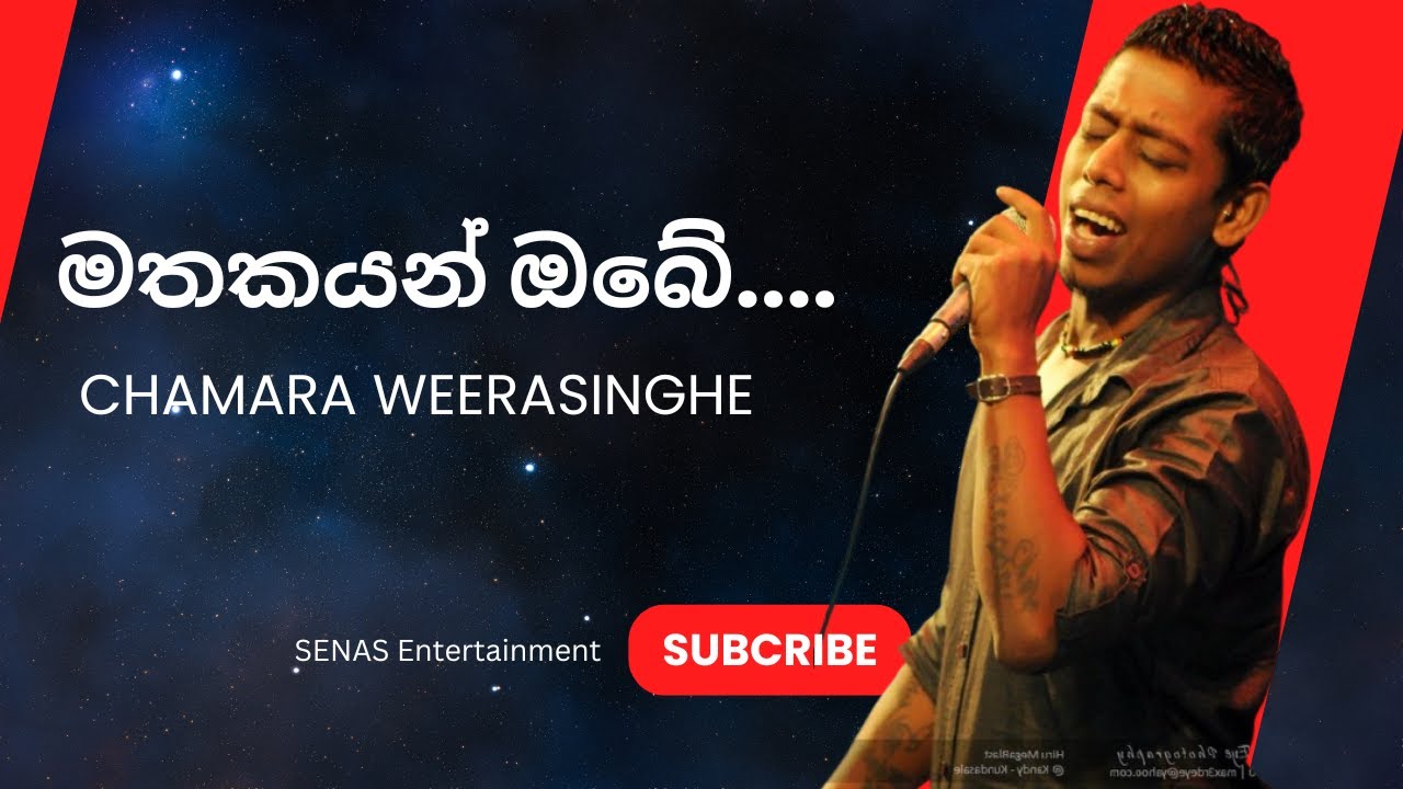 Mathakayan obe Acoustic KARAOKE | මතකයන් ඔබේ කැරෝකේ | Chamara weerasinghe karaoke | Without Voice